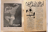 مجلة نجوم الرياضة Nojom Riyadh BodyBuilding Léo Robert #91 Arabic Magazine 1966
