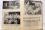 مجلة نجوم الرياضة Nojom Riyadh BodyBuilding Léo Robert #91 Arabic Magazine 1966