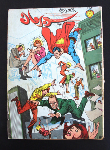 Superman Lebanese Arabic العملاق Comics 1982 No. 283 سوبرمان كومكس