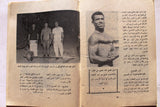 مجلة نجوم الرياضة Nojom Riyadh BodyBuilding Léo Robert #91 Arabic Magazine 1966