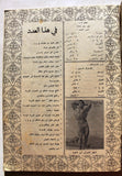 مجلة نجوم الرياضة Nojom Riyadh BodyBuilding Ken McCord #103 Arabic Magazine 1967