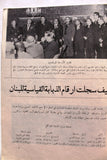 مجلة نجوم الرياضة Nojom Riyadh BodyBuilding Ken McCord #103 Arabic Magazine 1967
