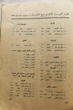 مجلة نجوم الرياضة Nojom Riyadh BodyBuilding Ken McCord #103 Arabic Magazine 1967