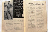 مجلة نجوم الرياضة Nojom Riyadh BodyBuilding Ken McCord #103 Arabic Magazine 1967