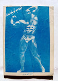 مجلة نجوم الرياضة Nojom Riyadh BodyBuilding Ken McCord #103 Arabic Magazine 1967