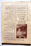 مجلة نجوم الرياضة Nojom Riyadh BodyBuilding #68 Arabic Magazine 1965