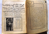 مجلة نجوم الرياضة Nojom Riyadh BodyBuilding #68 Arabic Magazine 1965