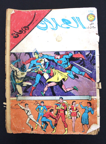 Superman Lebanese Vintage Arabic العملاق Comics 1979 No. 167 سوبرمان كومكس