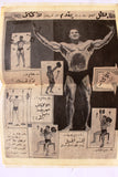 مجلة نجوم الرياضة Nojom Riyadh BodyBuilding #68 Arabic Magazine 1965