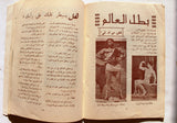 مجلة نجوم الرياضة Nojom Riyadh BodyBuilding #68 Arabic Magazine 1965
