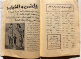 مجلة نجوم الرياضة Nojom Riyadh BodyBuilding #68 Arabic Magazine 1965