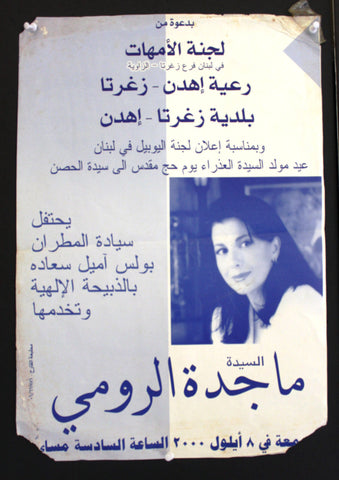 ملصق حفل ماجدة الرومي Majida El Roumi Concert Original Poster 2000s
