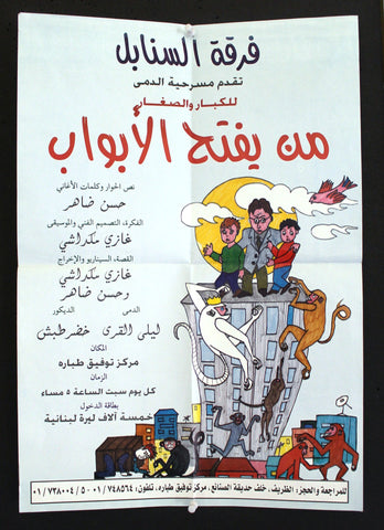 ملصق مسرحية من يفتح الأبواب Theatre Play Lebanese Poster 90s