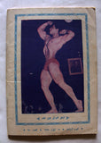 مجلة نجوم الرياضة Nojom Riyadh BodyBuilding #68 Arabic Magazine 1965