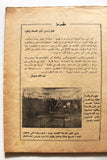 مجلة نجوم الرياضة Nojom Riyadh BodyBuilding #29 Arabic Magazine 1962