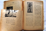 مجلة نجوم الرياضة Nojom Riyadh BodyBuilding #29 Arabic Magazine 1962