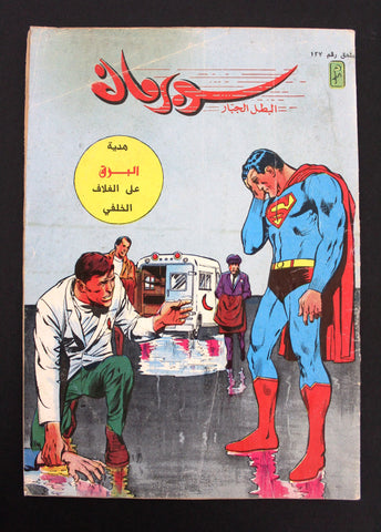 Superman Lebanese Mulhak Arabic Original Comics 1992 No.127 سوبرمان كومكس ملحق