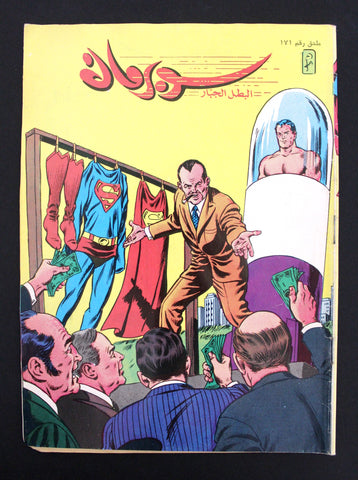 Superman Lebanese Arabic Original Comics Mulhak 1996 No.171 ملحق سوبرمان كومكس