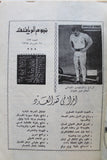 مجلة نجوم الرياضة, منير عليوان Nojom Riyadh BodyBuilding Arabic Magazine 1968
