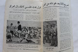 مجلة نجوم الرياضة, منير عليوان Nojom Riyadh BodyBuilding Arabic Magazine 1968