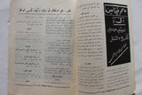 مجلة نجوم الرياضة, منير عليوان Nojom Riyadh BodyBuilding Arabic Magazine 1968