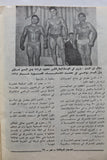 مجلة نجوم الرياضة, منير عليوان Nojom Riyadh BodyBuilding Arabic Magazine 1968