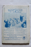مجلة نجوم الرياضة, منير عليوان Nojom Riyadh BodyBuilding Arabic Magazine 1968