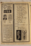 مجلة نجوم الرياضة عباس الهنداوي Nojom Riyadh BodyBuilding Arabic Magazine 1971