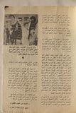 مجلة نجوم الرياضة عباس الهنداوي Nojom Riyadh BodyBuilding Arabic Magazine 1971