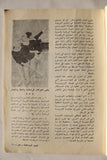 مجلة نجوم الرياضة عباس الهنداوي Nojom Riyadh BodyBuilding Arabic Magazine 1971