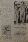 مجلة نجوم الرياضة عباس الهنداوي Nojom Riyadh BodyBuilding Arabic Magazine 1971