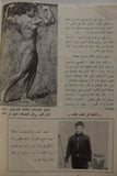 مجلة نجوم الرياضة عباس الهنداوي Nojom Riyadh BodyBuilding Arabic Magazine 1971