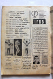 Nojoom Riyadh مجلة نجوم الرياضة Arabic No. 156 Bodybuilding Magazine 1970