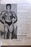 Nojoom Riyadh مجلة نجوم الرياضة Arabic No. 156 Bodybuilding Magazine 1970