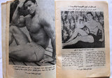 Nojoom Riyadh مجلة نجوم الرياضة Arabic No. 156 Bodybuilding Magazine 1970