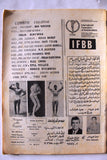 مجلة نجوم الرياضة Nojom Riyadh BodyBuilding #157 Arabic Magazine 1970