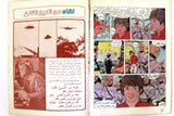 Close Encounters of Third Kind, Space لقاء من النوع الثالث Arabic Comics 70s?