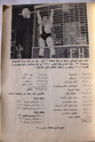 مجلة نجوم الرياضة Nojom Riyadh BodyBuilding #157 Arabic Magazine 1970