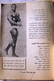 مجلة نجوم الرياضة Nojom Riyadh BodyBuilding #157 Arabic Magazine 1970