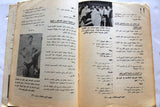 مجلة نجوم الرياضة Nojom Riyadh BodyBuilding #157 Arabic Magazine 1970
