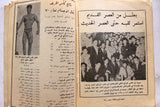 مجلة نجوم الرياضة Nojom Riyadh BodyBuilding #157 Arabic Magazine 1970