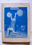 مجلة نجوم الرياضة Nojom Riyadh BodyBuilding #157 Arabic Magazine 1970