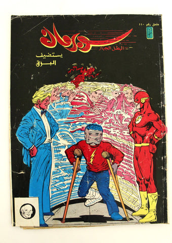 Superman Lebanese Flash Arabic Original Comics 1991 No.110 سوبرمان كومكس ملحق
