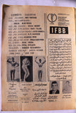 مجلة نجوم الرياضة larry scott Nojom Riyadh BodyBuilding Arabic Magazine 1971