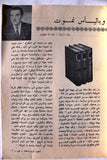 مجلة نجوم الرياضة larry scott Nojom Riyadh BodyBuilding Arabic Magazine 1971