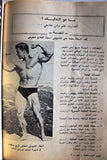 مجلة نجوم الرياضة larry scott Nojom Riyadh BodyBuilding Arabic Magazine 1971
