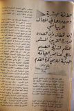 مجلة نجوم الرياضة larry scott Nojom Riyadh BodyBuilding Arabic Magazine 1971
