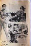 مجلة نجوم الرياضة larry scott Nojom Riyadh BodyBuilding Arabic Magazine 1971