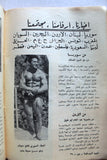 مجلة نجوم الرياضة larry scott Nojom Riyadh BodyBuilding Arabic Magazine 1971