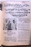 مجلة نجوم الرياضة larry scott Nojom Riyadh BodyBuilding Arabic Magazine 1971
